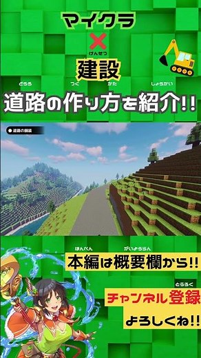 マイクラ×建設 道路の作り方紹介！！ #マイクラ #マインクラフト #minecraft #建設 #土木 #ゼネコン