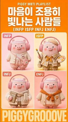 PLAYLIST | 마음이 조용히 빛나는 사람들 — INFP · ISFP · INFJ · ENFJ 🐷 #카페음악 #music #indiepop
