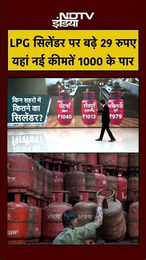 Syed Suhail | Cylinder Price Hike Today | LPG सिलेंडर पर बढ़े 29 रुपए नई कीमतें 1000 के पार #shorts