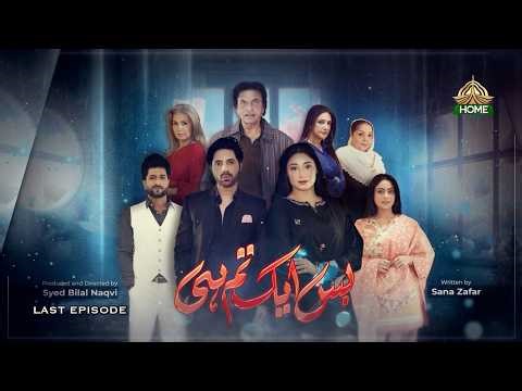 Bus Aik Tum Hi - Last Episode [ Ramdan Special ] | PTV Home