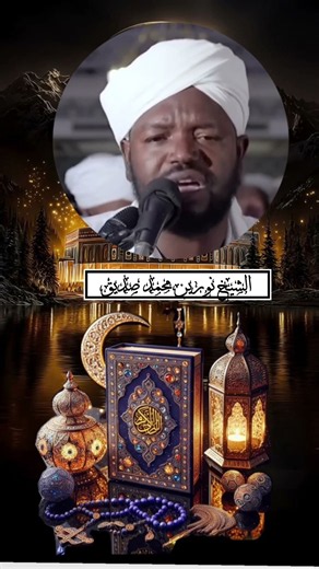 الشيخ نورين محمد صديق #القرءان_الكريم #elmulquranعلم #دويتو #beautifulrecitation