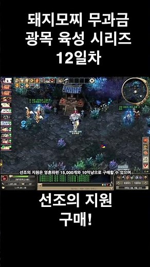 12일차 #거상 #무과금 #선조의지원 #보쿠텐 #전설 #장수