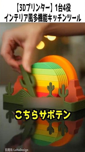 [3D Printer] 4-in-1 Multifunctional Interior Kitchen Tools #LifeHacks #3DPrinting