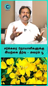 Dr. Akshayan here! 🌿 Discover the magic of Avarampoo foot soak for blood sugar control! Diabetics, this is your home remedy! ✨ #fblifestyle #cosmoreels #cosmohealth #drakshayan #doctorinterview #siddha #ayurveda #healthylifestyle #healthyliving #healthyfood #healthyeating #diabeticfriendly #bloodsugar #avarampoo #footsoak #சர்க்கரைநோய் #அவாரம் | Cosmo Health