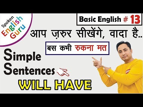Basic English Grammar Lessons | WILL HAVE का Use | Simple Sentences