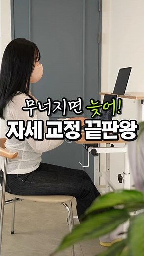 My back and neck have come back to life after using this table. The ultimate posture correction d...