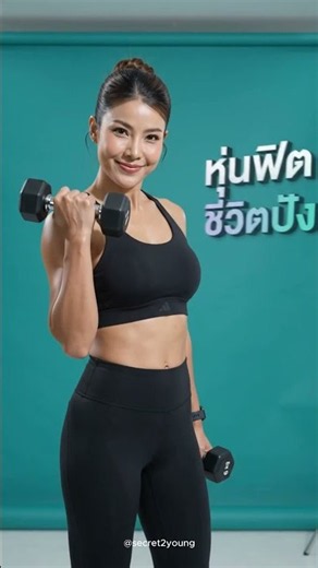 TRME หุ่นฟิต ชีวิตปัง! 💪