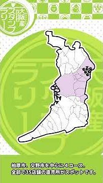 [Until August 27th] Osaka-made Digital Stamp Rally at Grape Farmers Market! #shorts