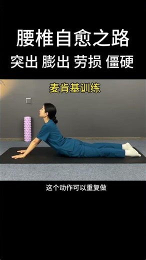 Revive Your Back: 5-Minute McKenzie Method Mastery for Pain-Free Spine