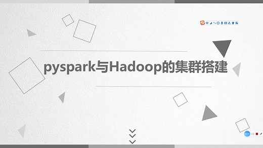 pyspark和Hadoop的环境搭建和简单使用（请将声音调到最大）