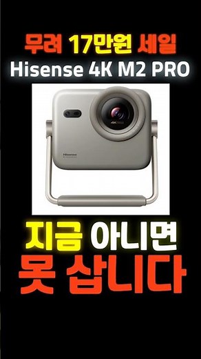 하이센스 4K M2 PRO 무려 17만원 세일 찬스!!! 스마트 미니 빔프로젝터 HISENSE UHD 트리플컬러 레이저 가성비 추천 빔프 프로젝터 고화질 고성능
