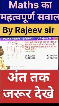 इस वीडियो में हम प्रतिशत (Percentage) के महत्वपूर्ण कॉन्सेप्ट को आसान और सरल भाषा में समझेंगे।