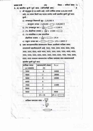 नववी गणित भाग १ द्वितीय सत्र परीक्षा| 9th Maths Part 1 मराठी मिडीयम Set A #9th #गणित #2026 #pdhma