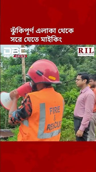 রাঙামাটিতে পাহাড়ধসের শঙ্কা, ঝুঁকিপূর্ণ এলাকা থেকে সরে যেতে মাইকিং | DBC NEWS