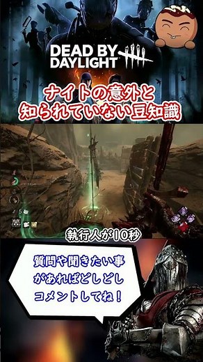 【DBD】ナイトの知っておくとお得な豆知識 #ちくのぼ #dbd #デッドバイデイライト #フォグウィスパラー #初心者必見 #参考になったらgood