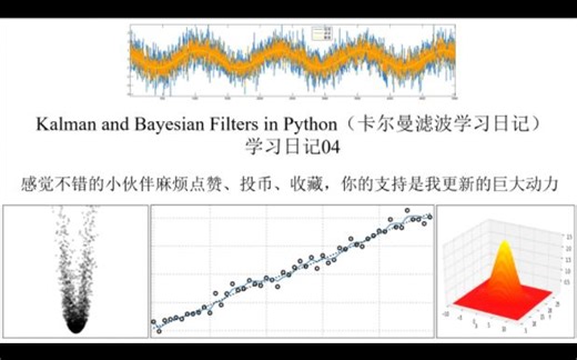 Kalman and Bayesian Filters in Python（卡尔曼滤波）——第二章（下）