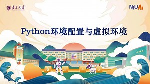 Python环境配置与虚拟环境