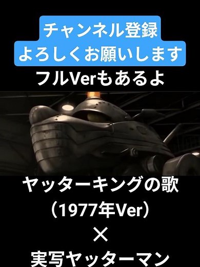 Yatter King's Song (1977 Version) x Live-Action Yatterman Part 1 (Clip)