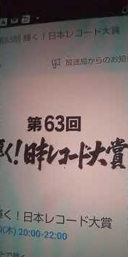 2021年12月30日 第63回 輝く 日本レコード大賞