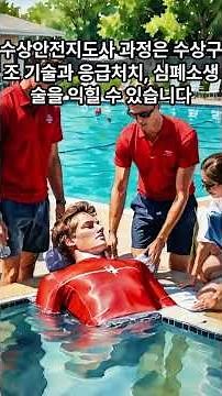 11개 민간 안전분야 전문자격증 #학교안전지도사 #아동안전지킴이 #배움터지킴이 #산불상황관리원자격증 #산불감시자격증 #안전관리사 #재난안전지도사 #범죄예방지도사 #교통안전지도사
