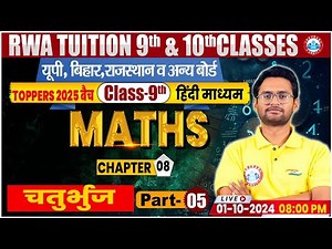 Class 9th Maths Chapter 8 | चतुर्भुज #5 | Class 9th By Aakash Sir