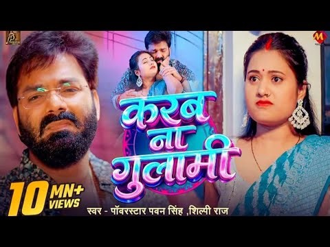 #Video #Karab Na Gulami #Pawan Singh Ka New Song Dj Remix #Bhojpuri New Song #Dj Remix