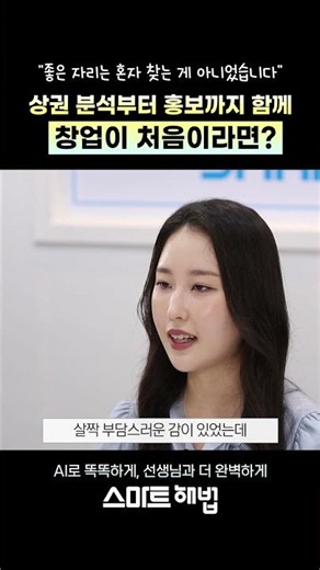 성공하는 학원창업의 시작은? 든든한 파트너였습니다✨