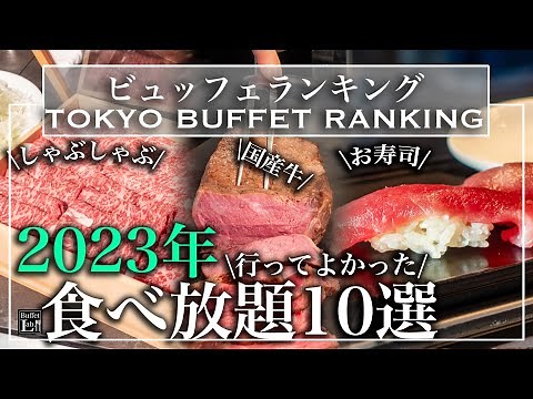 Top 10 All-You-Can-Eat Hotel Buffets in 2023 | Tokyo Buffet Lab