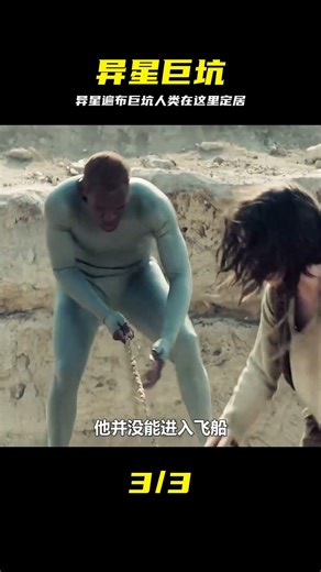 奇怪的星球上布滿了巨大的深坑，而人類竟然要在這里建立家園 #异星 #深坑 #科幻 #定居 #移民