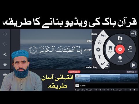 How To Make kine Master Quran Recitation Post in KineMaster | Quran Video Editing KineMaster