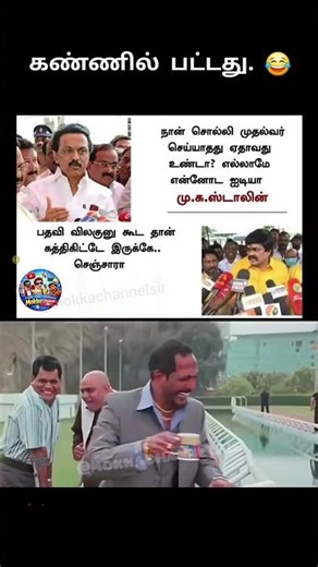 Stalin 2020 Speech Viral Again 😅 | Tamil Political Meme