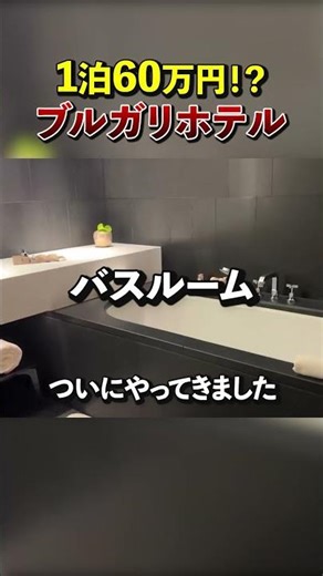 [Otherworldly] I stayed at the Bvlgari Hotel Tokyo, which costs over 600,000 yen a night!