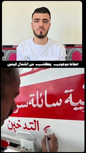 A talented calligrapher writing from left to right