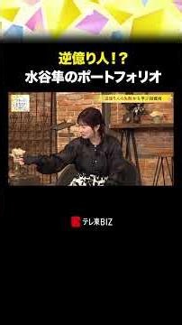 A Reverse Millionaire!? Jun Mizutani's Portfolio #MoneyLearning #Packun #TomuMuto #Investing #Sav...