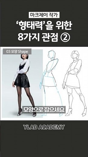 [ENG/KOR] 인체 도형화, 모형,실루엣 이해하기/How to Understand Human Figure Simplification, Models, and Silhouettes