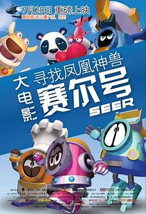 Seer the Movie - Movie