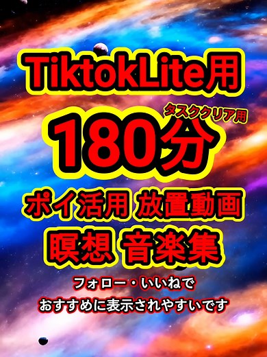 180分 Tiktokライト用放置動画 おすすめ #sleep #relax #cozy #healing #meditation #mindfulness #foryou #瞑想 #音楽