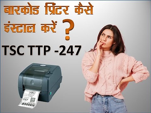 How do I setup and install a TSC TTP-247 Barcode printer?