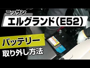 [Easy!!] How to Remove the Battery in a Nissan Elgrand (E52) - Perfect for DIY Customization and ...