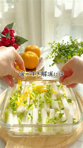 【食べすぎ解消！ゆず大根】 #簡単レシピ #野菜レシピ #大根