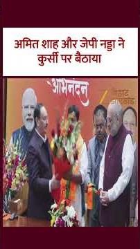 Nitin Nabin New BJP President :BJP के नए कार्यकारी अध्यक्ष नितिन नबीन ने संभाला कार्यभार