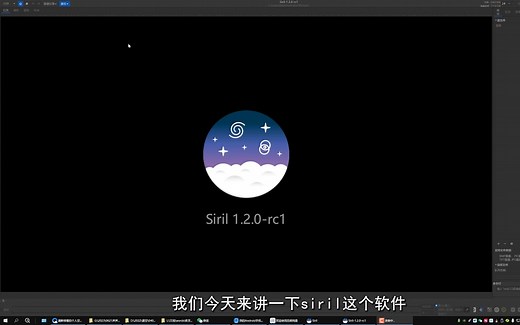 深空摄影siril第02集——脚本