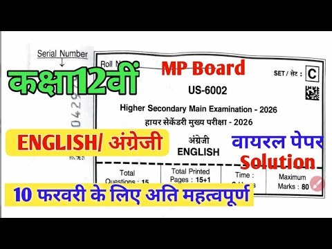 Class 12th English Final Exam Question Paper 2026 Solution|Class 12 English Annual Paper 2026