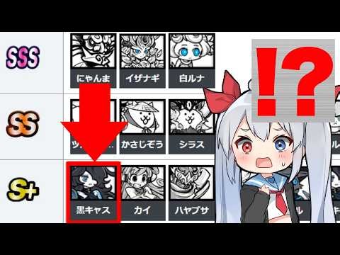 黒キャス、ついに最強から転落へ！？【にゃんこ大戦争】【ゆっくり実況】２ND#683