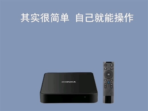 机顶盒升级不用再付费找人了，自己在家就能搞定