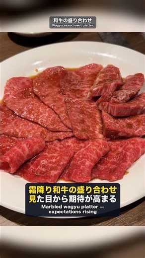 弟の初任給で家族に焼肉ご馳走 水道橋の食べログ百名店「焼肉あきら」#Shorts