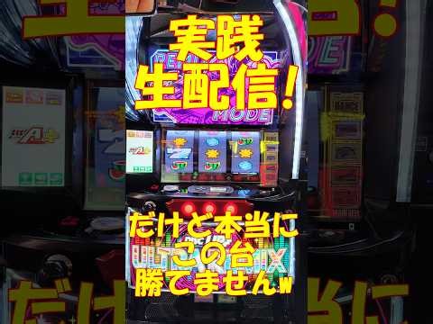 ディスクアップウルリミ〜ＵＬＴＲＡＲＥＭＩＸ〜実践生配信🔥 #ディスクアップ #MDU #パチスロ