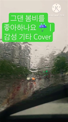 비 오는 날 문득 생각나는 노래 ☔풀버전은 채널 ‘액티브 시니어 공감 유트브’에서 🎸