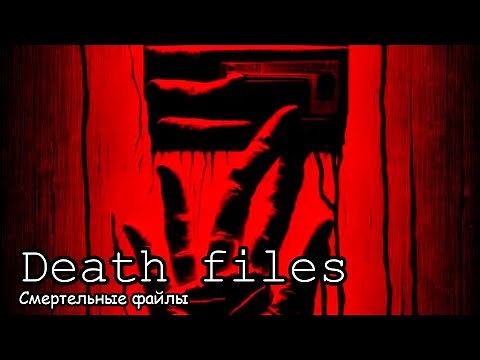 Death files (2020) Horror movie