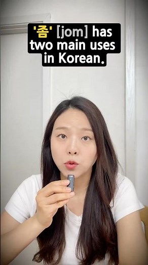 What does '좀'[jom] mean in Korean? (2 uses)